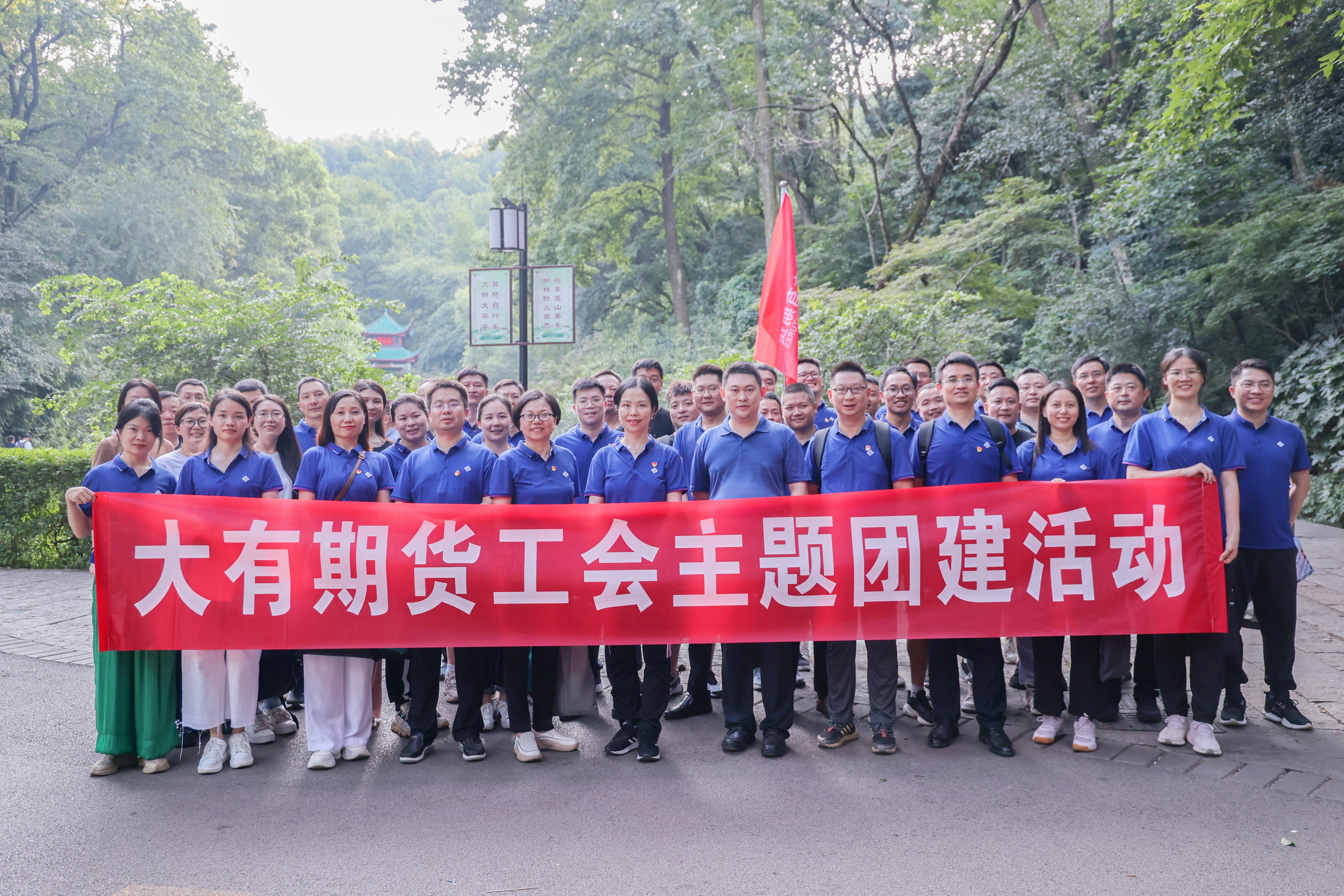 2023年7月，击鼓催征，稳健毅行 ——大有期货工会组织开展主题团建活动