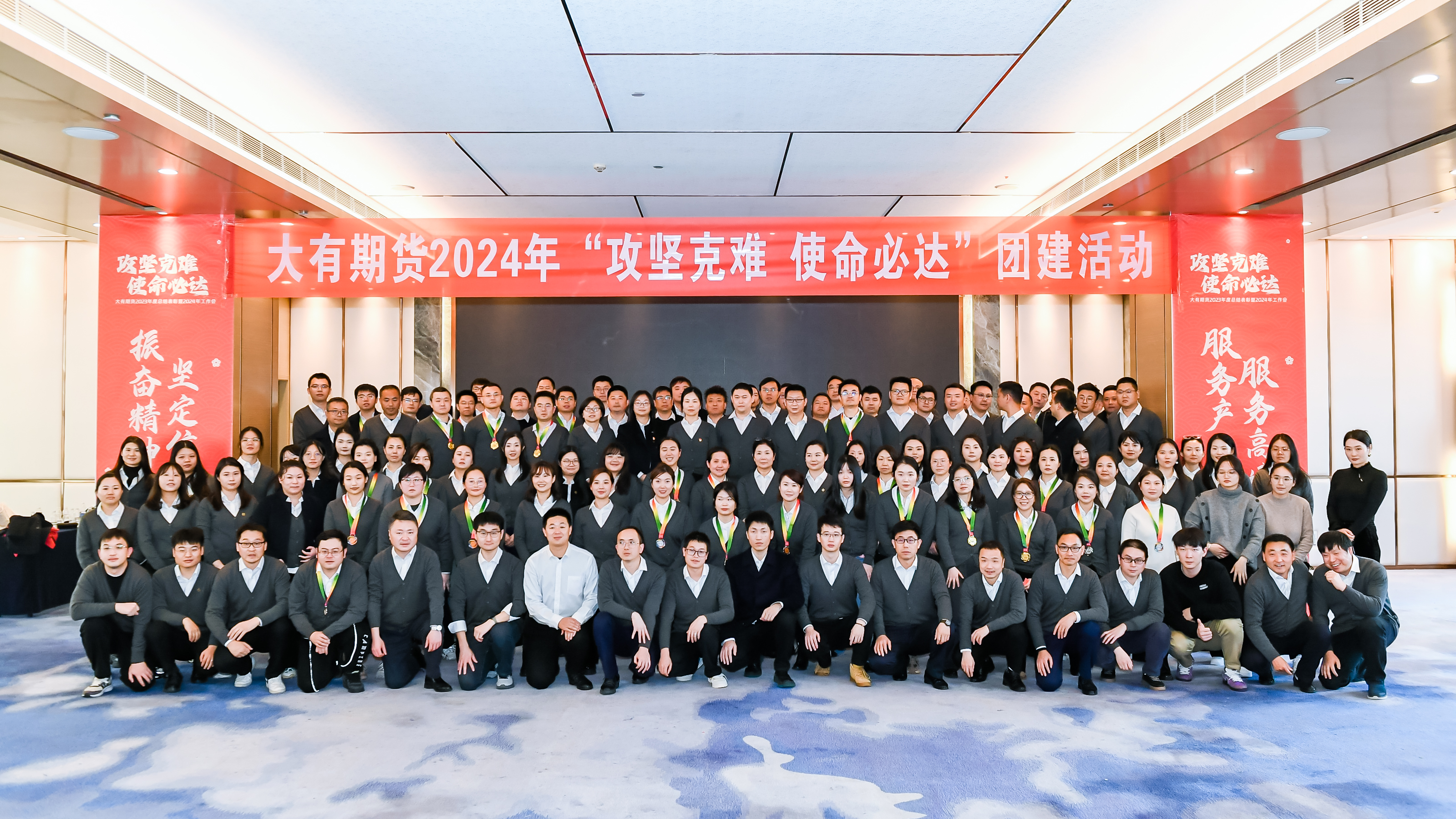 2024年3月，大有期货热烈开展“攻坚克难，使命必达”主题团建活动