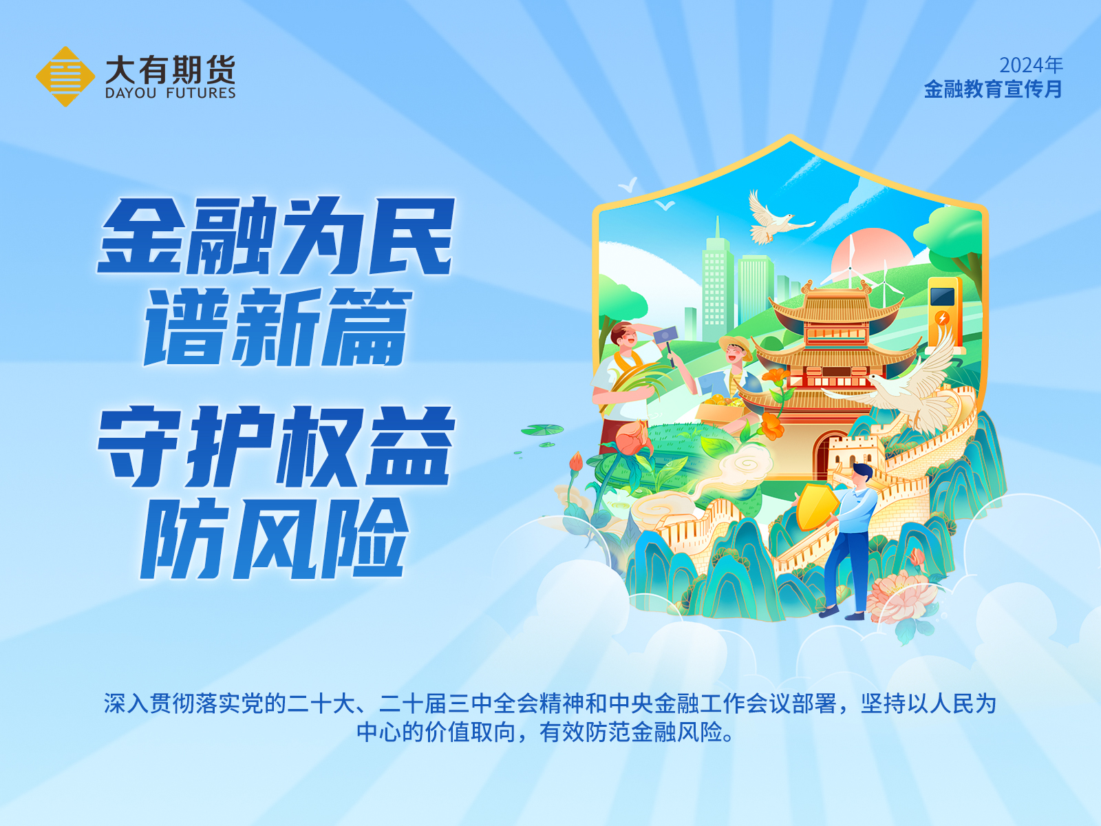 大有期货成功举办金融教育宣传月线上讲座