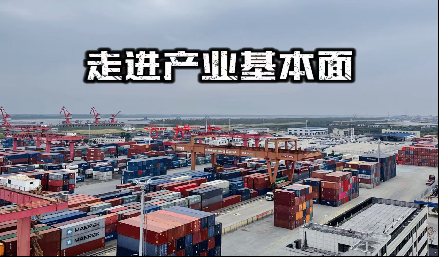 走进产业基本面